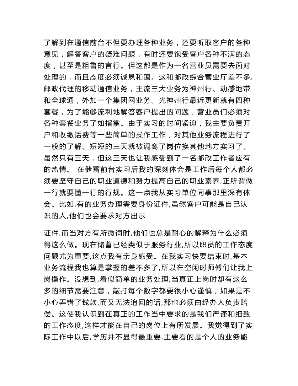 中国邮政实习报告_第3页