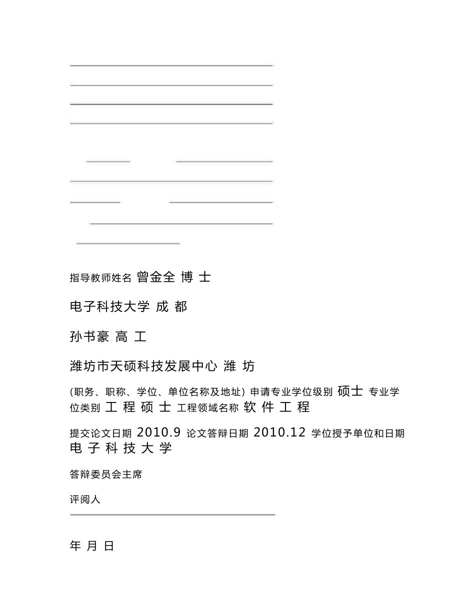 基于j2ee架构的中小型医院管理信息系统的设计与实现_第3页