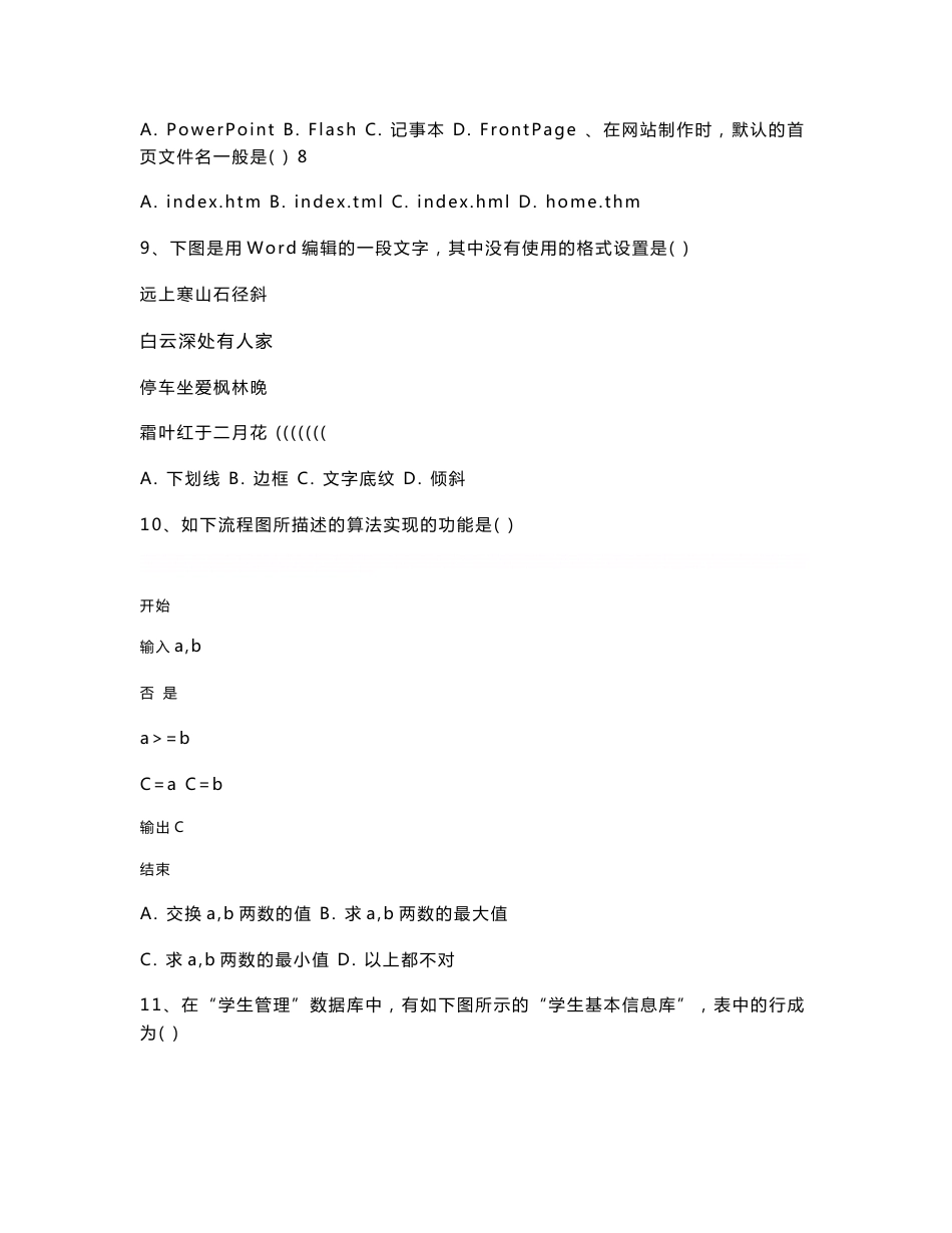 江西省2015年高考信息技术模拟试卷_第2页