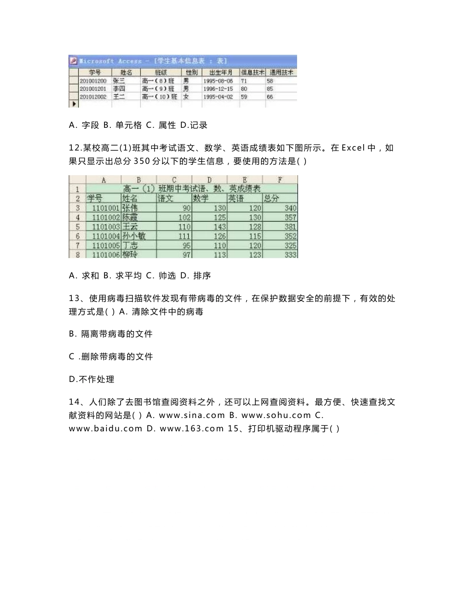 江西省2015年高考信息技术模拟试卷_第3页