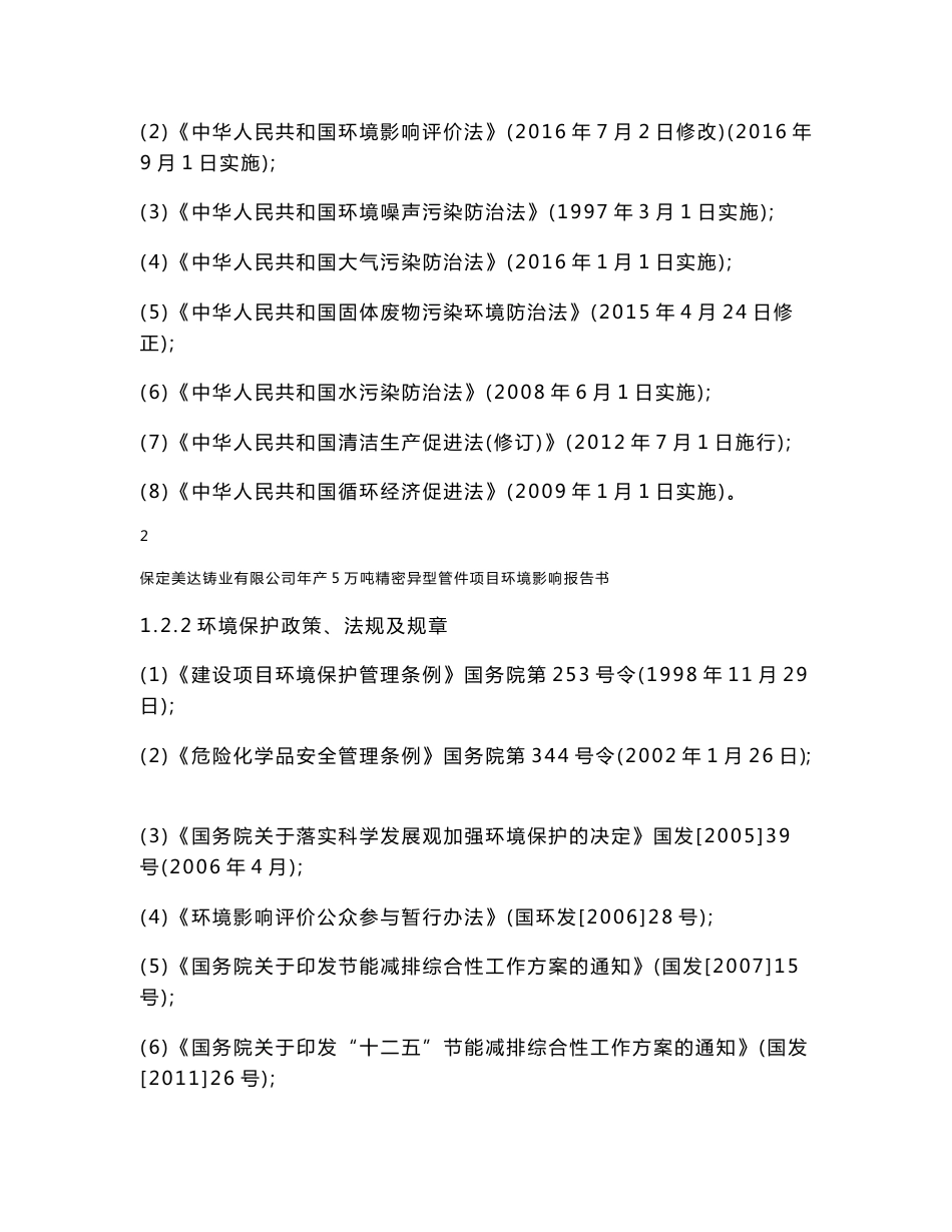 环境影响评价报告公示：美达铸业报批版环评报告_第3页