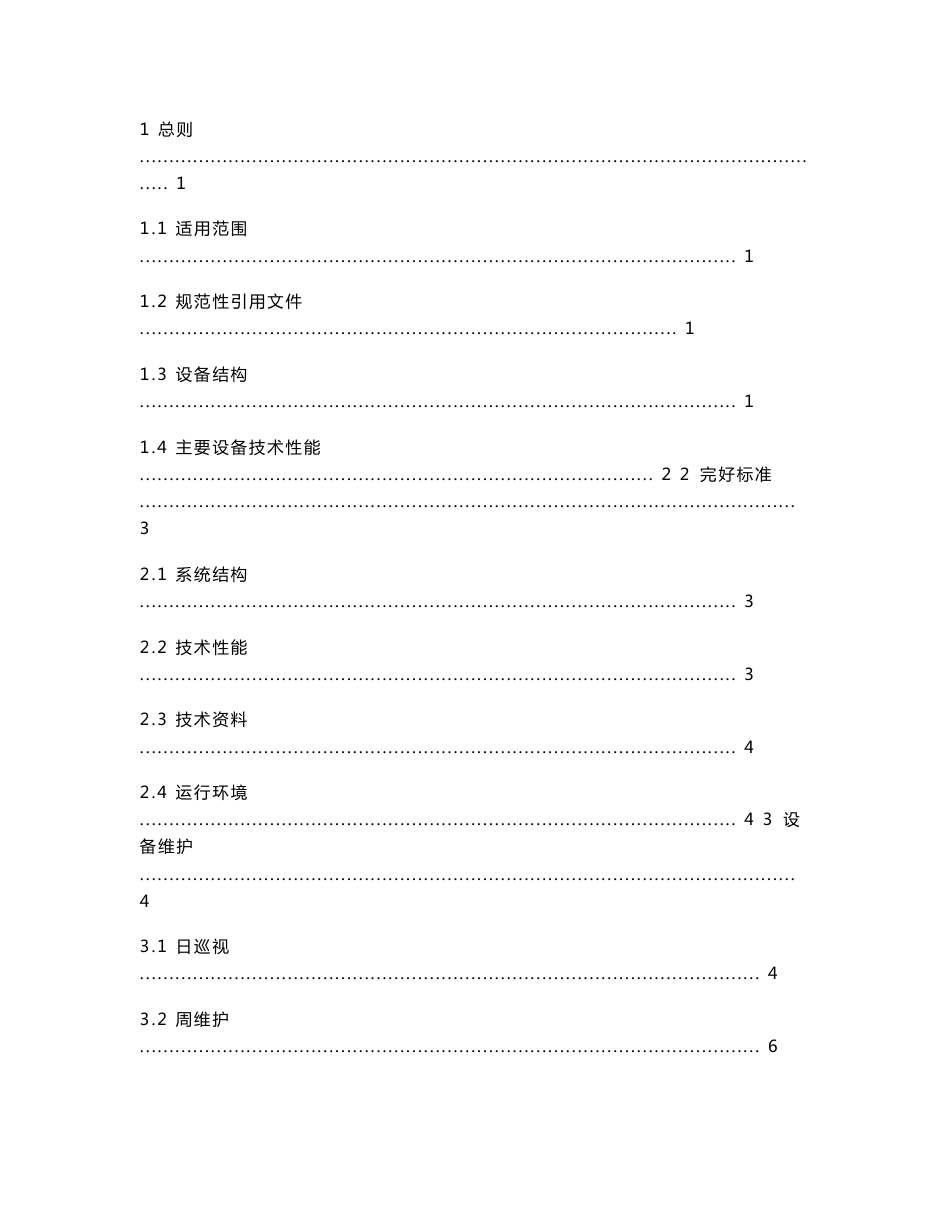 新型自动气象站维护规范_第2页