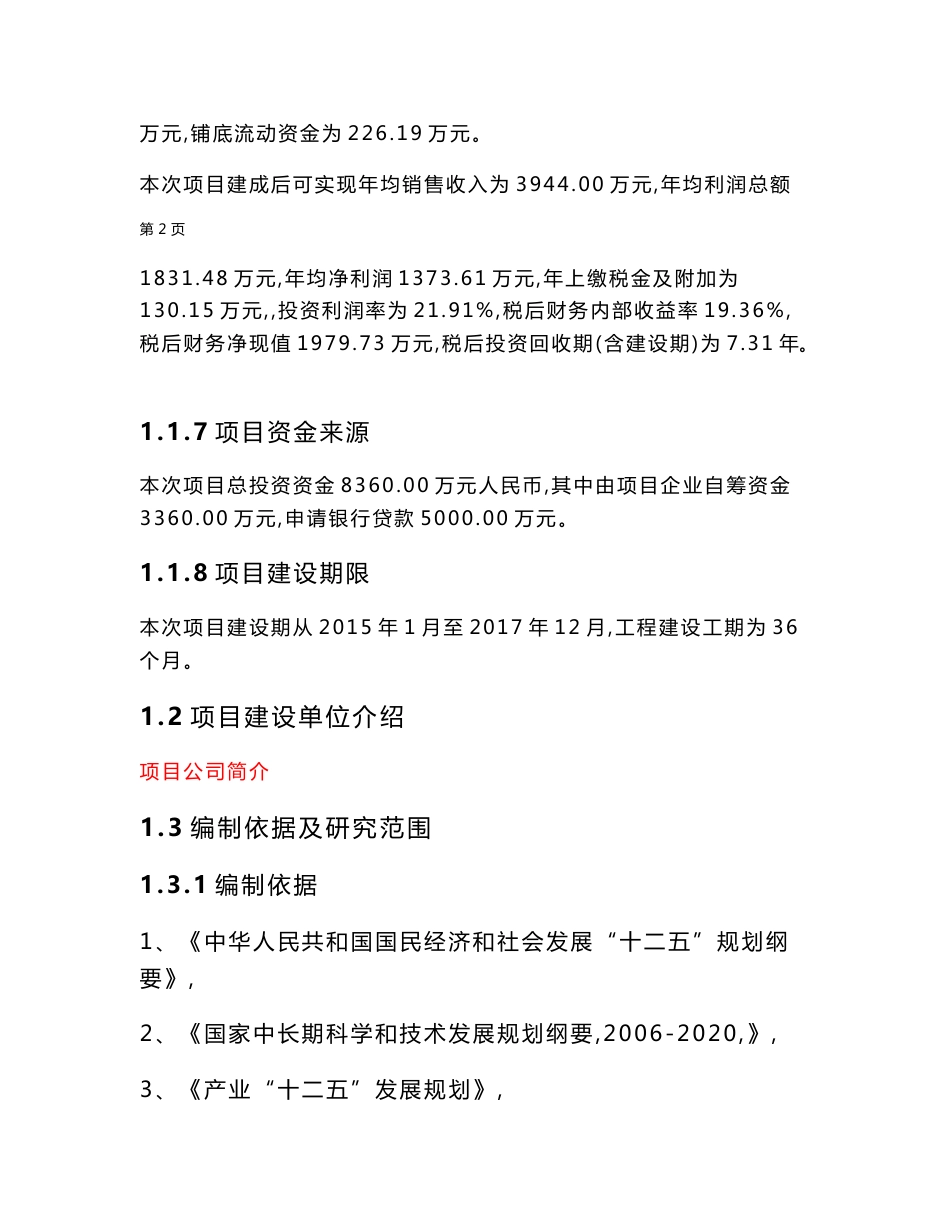 冰雪世界建设可行性研究报告_第3页