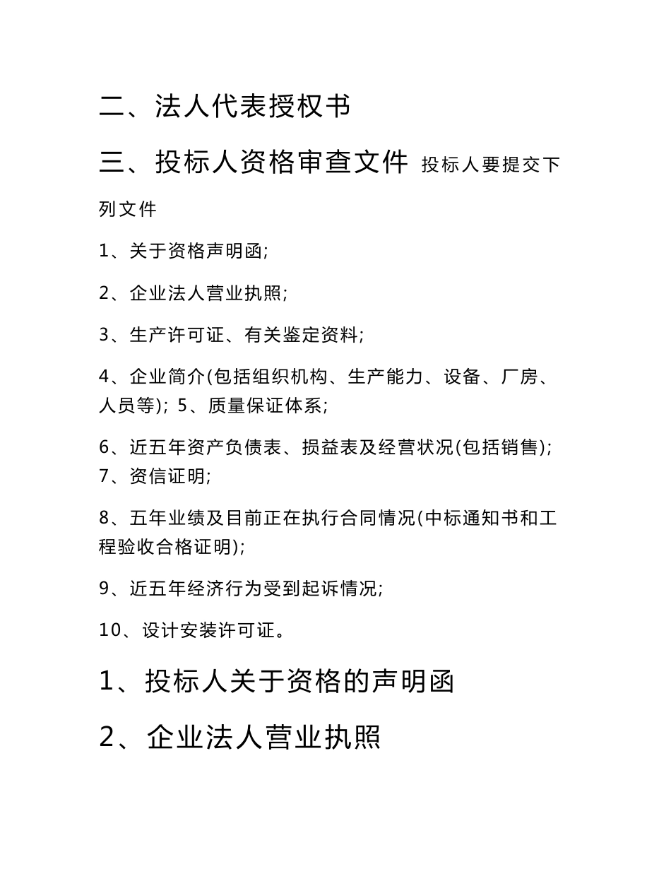 有线广播电视综合信息覆盖网工程投标书_第3页