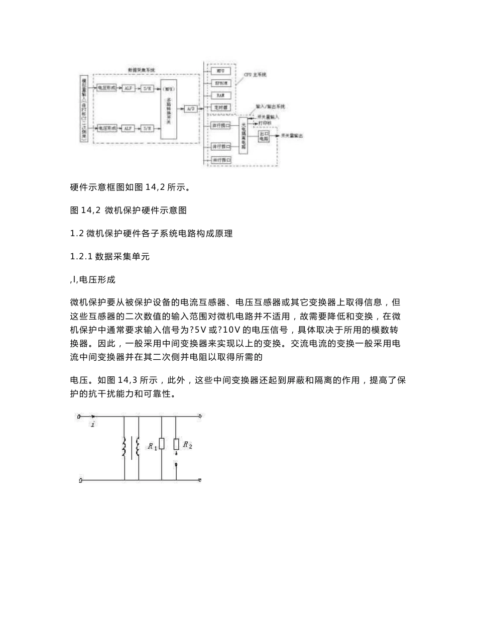 微机继电保护技术手册_第2页