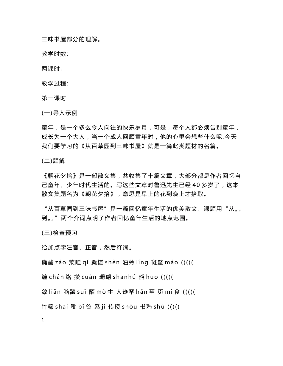 北师大版语文七年级上册教学设计_第2页