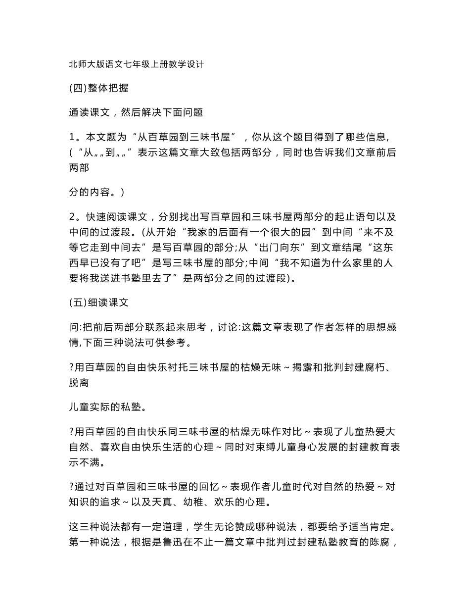 北师大版语文七年级上册教学设计_第3页