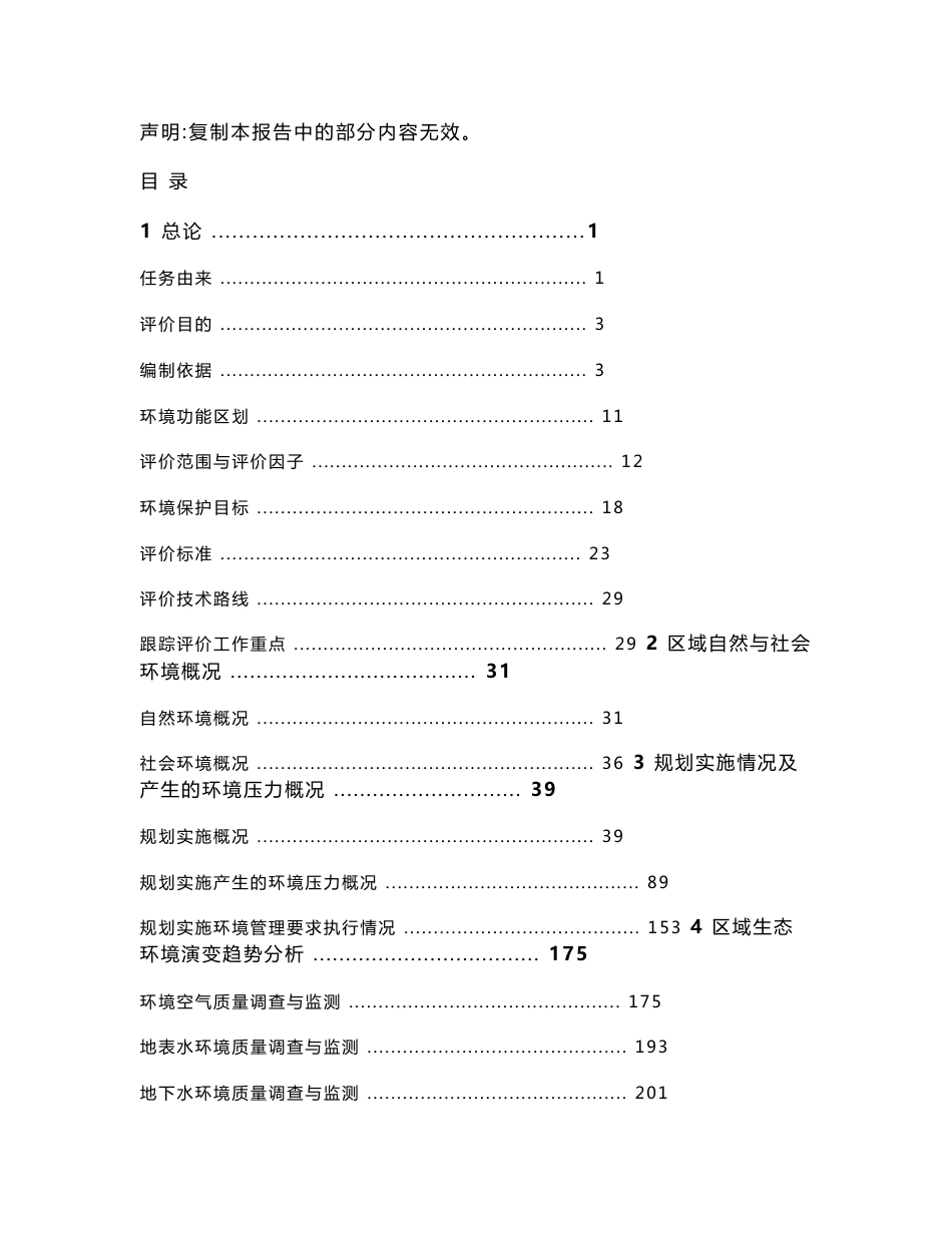 湖南衡阳松木经济开发区环境影响跟踪评价报告书_第2页