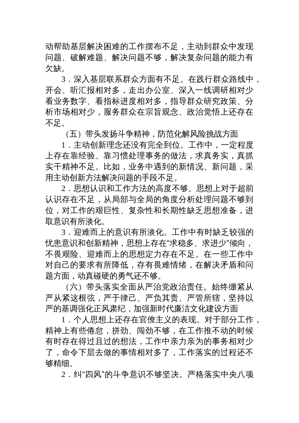 （六个带头）银行班子成员2022-2023年生活会个人对照检查材料_第3页