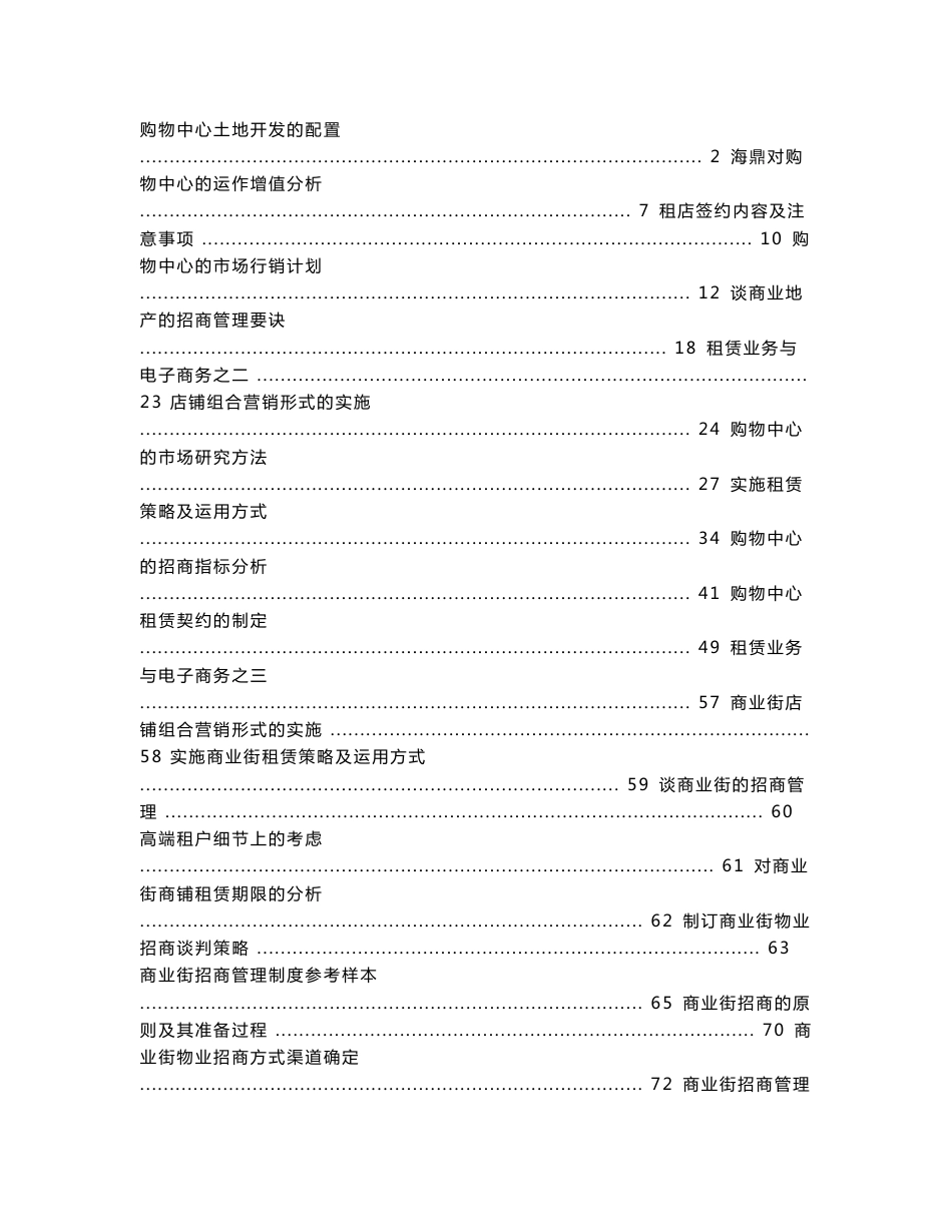 商业地产开发营销全套培训资料_第1页