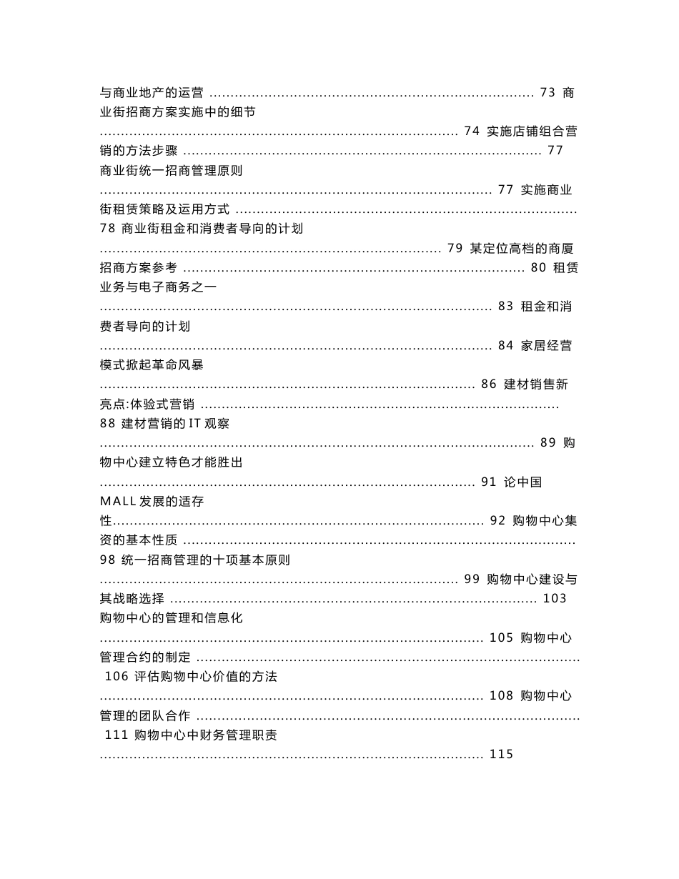 商业地产开发营销全套培训资料_第2页