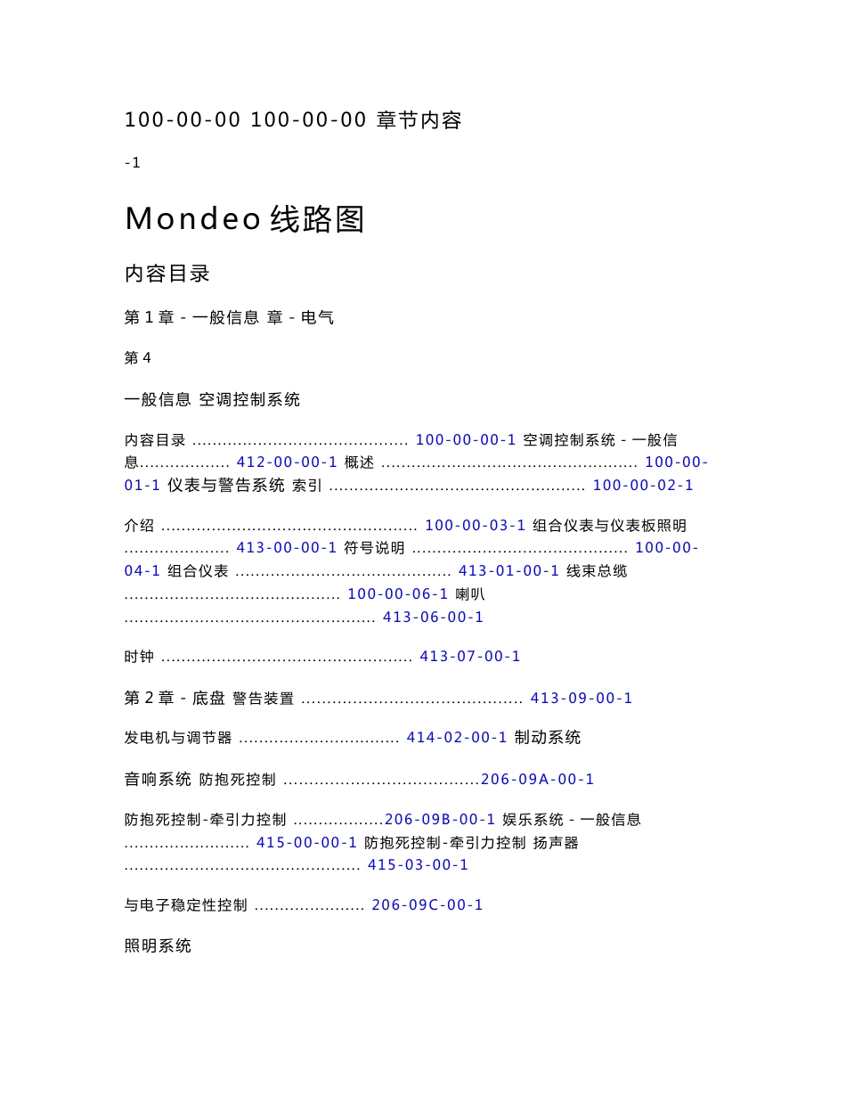 蒙迪欧维修手册0-电路手册目录 MONDEO_第1页