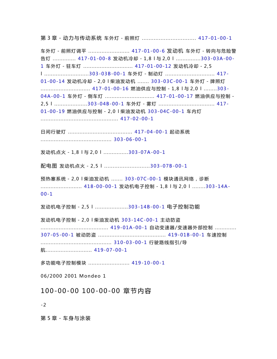 蒙迪欧维修手册0-电路手册目录 MONDEO_第2页
