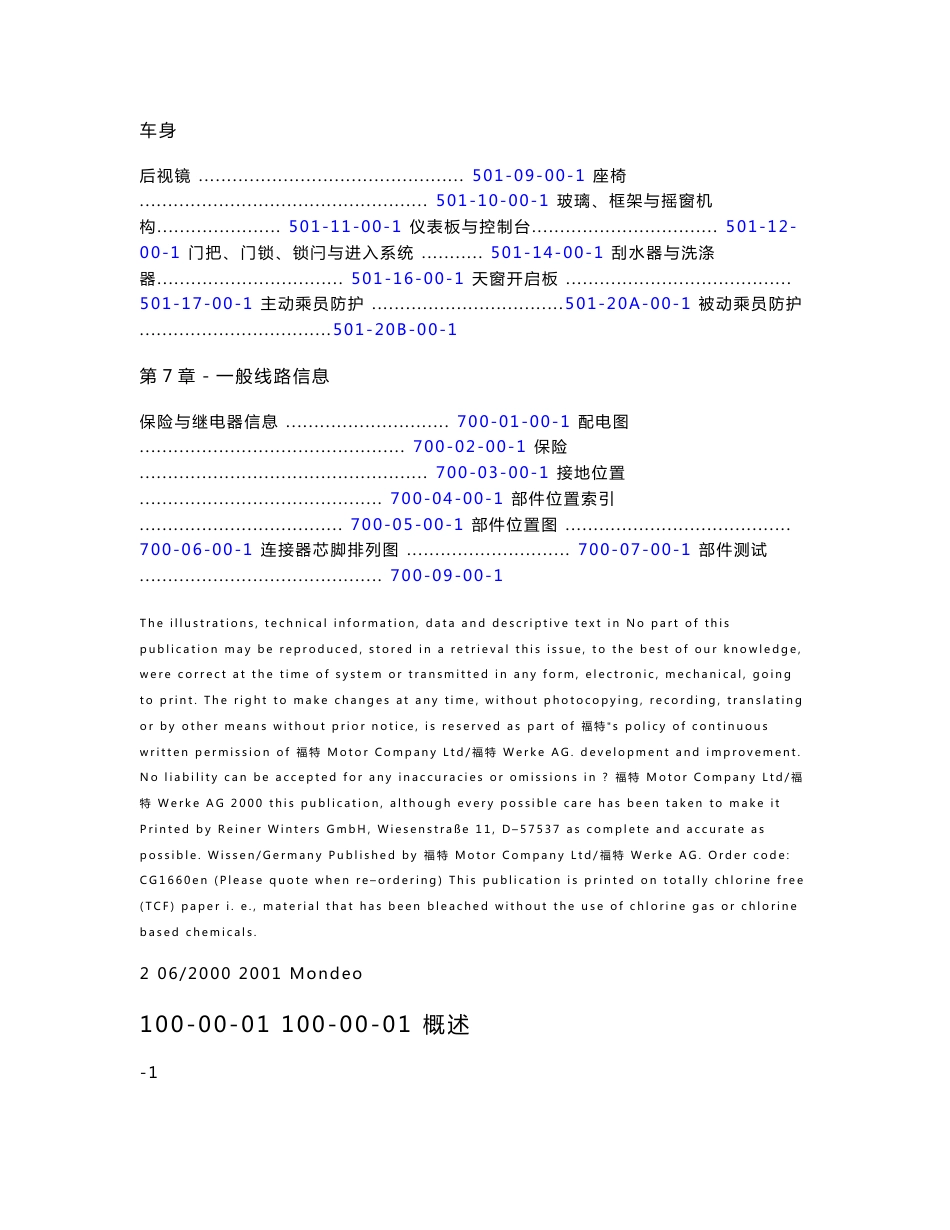 蒙迪欧维修手册0-电路手册目录 MONDEO_第3页