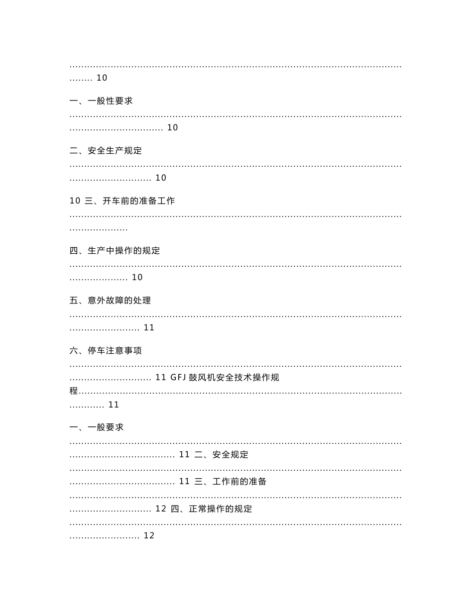 洗煤厂各岗位技术操作规程_第3页