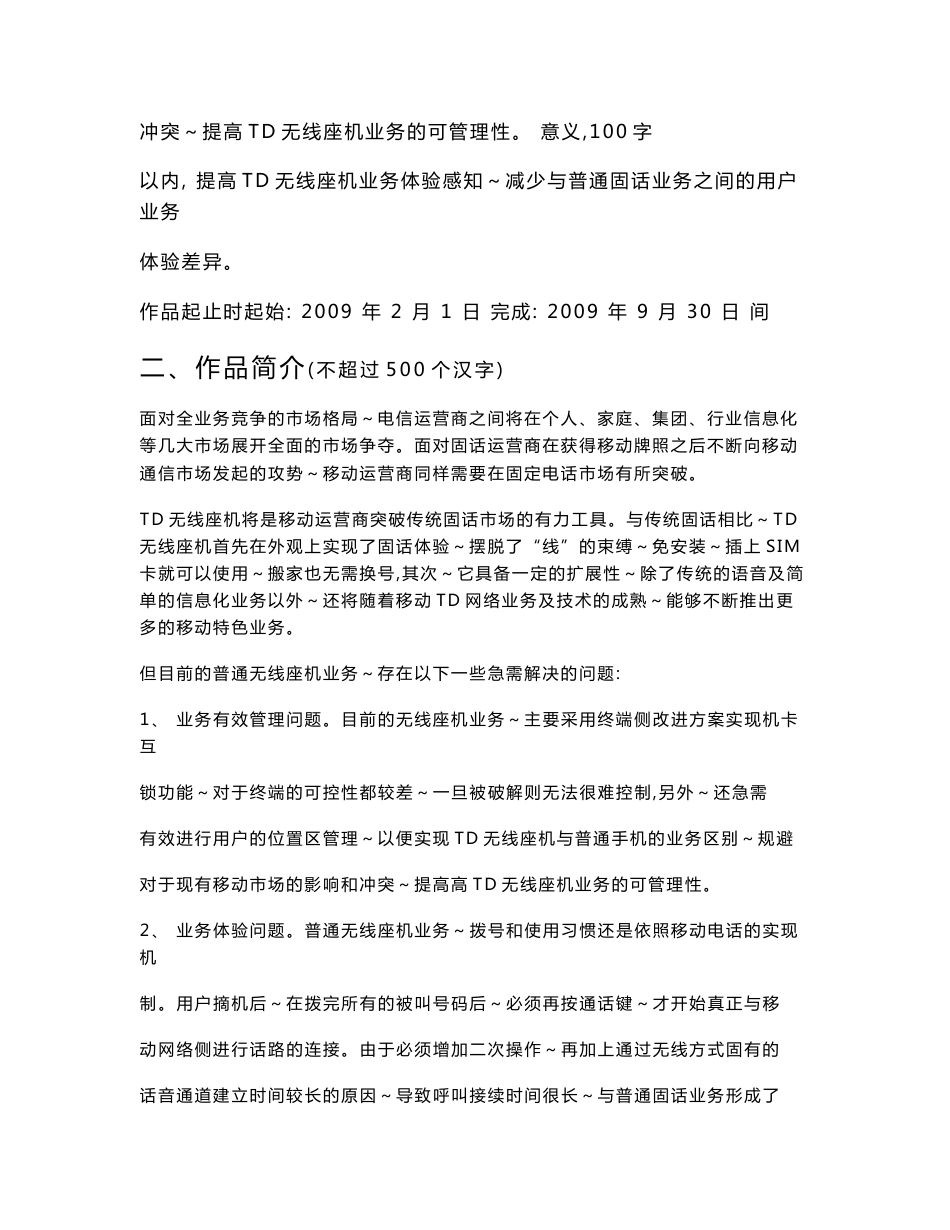 基于USSD同步送号技术的无线座机平台技术创新_第2页