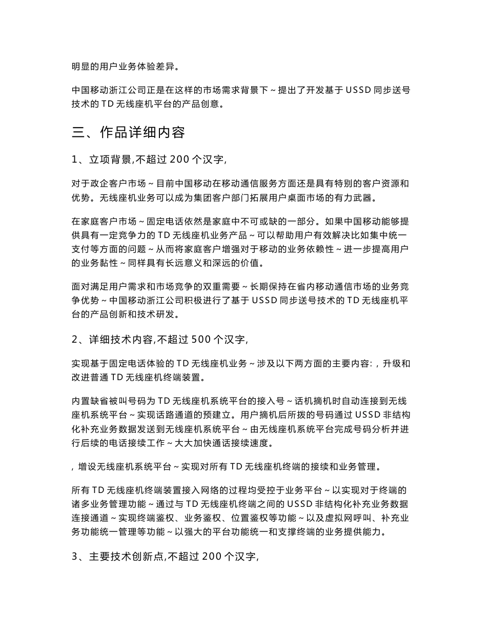 基于USSD同步送号技术的无线座机平台技术创新_第3页