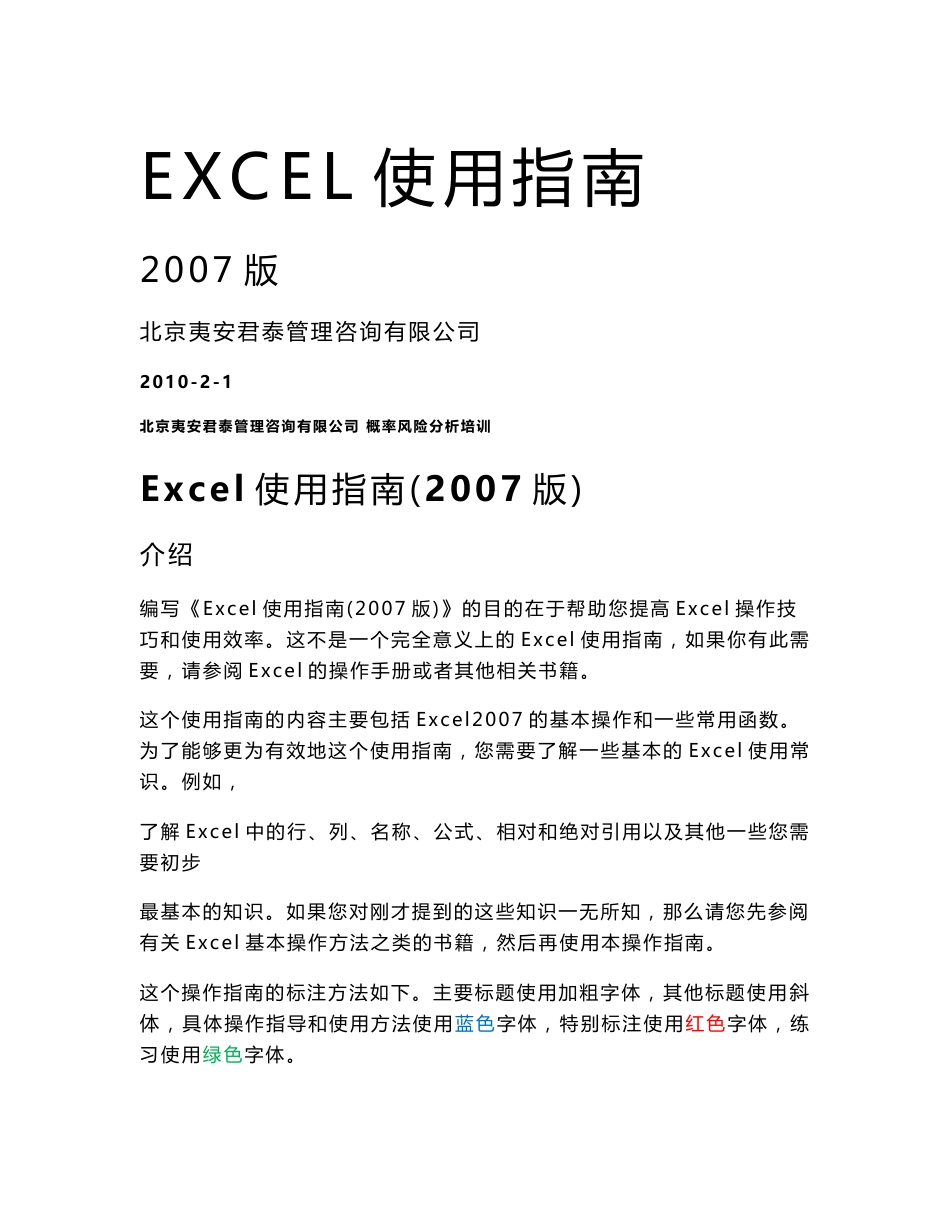 Excel2007 使用指南M_第1页