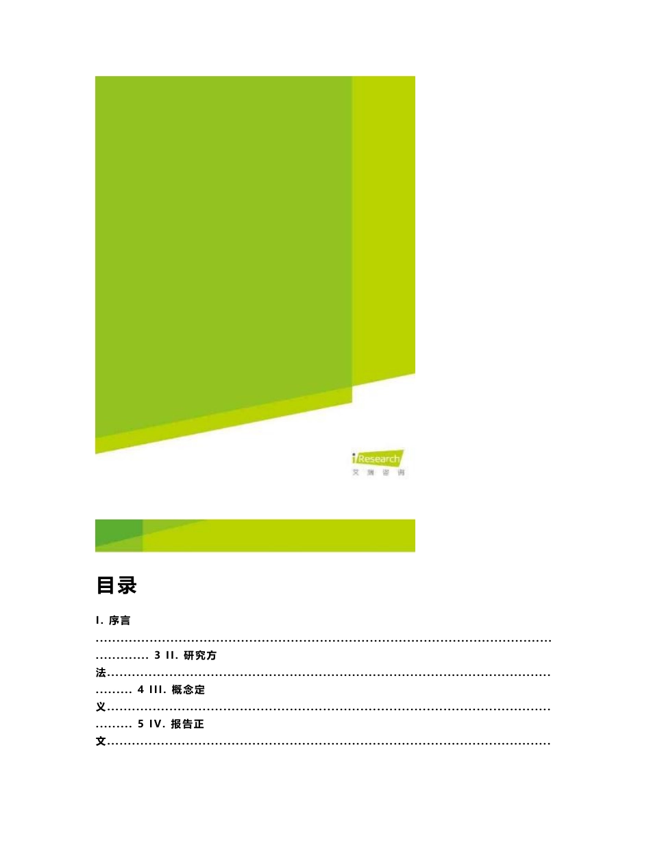 2015年中国汽车互联网服务前装市场行业研究报告_第1页