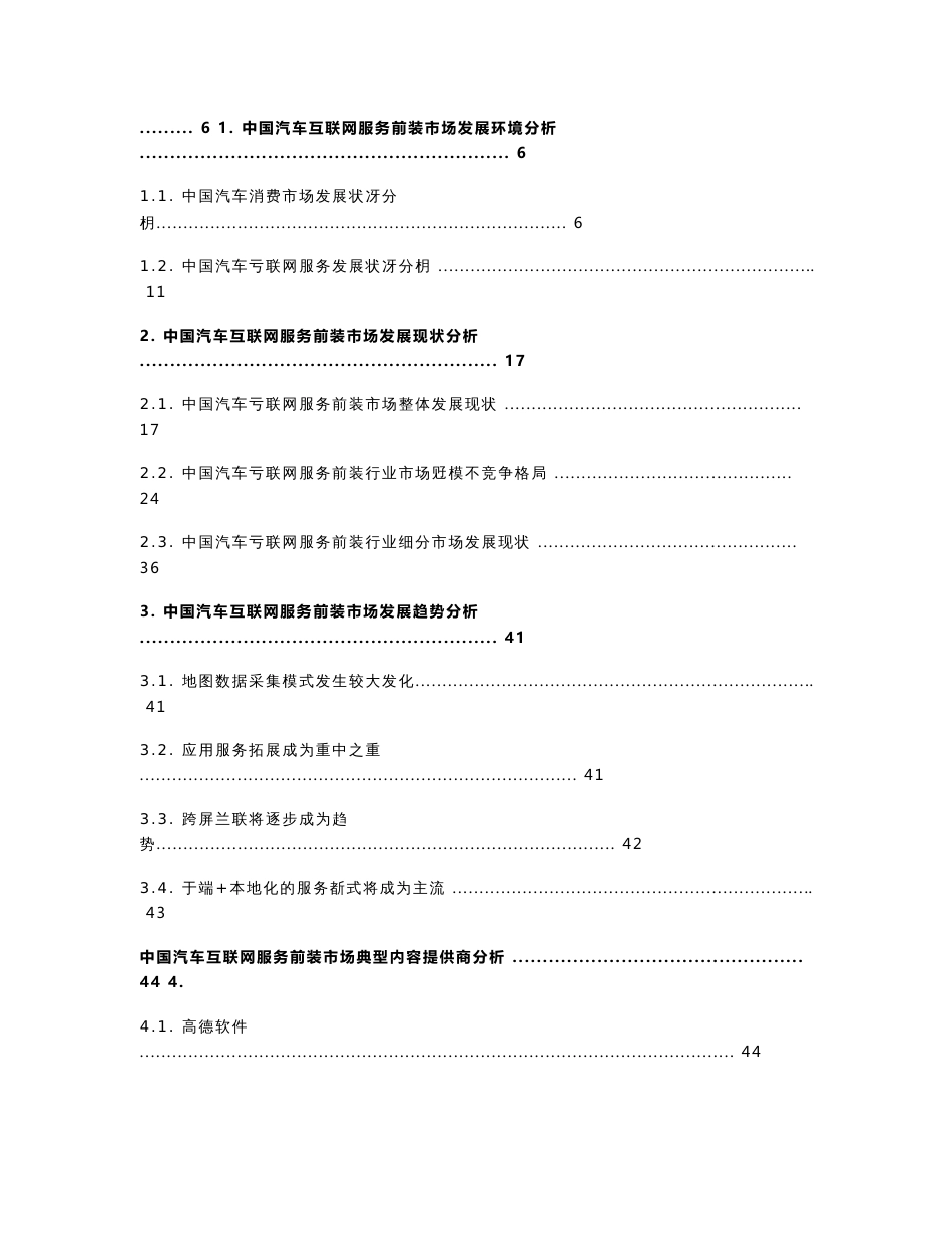 2015年中国汽车互联网服务前装市场行业研究报告_第2页