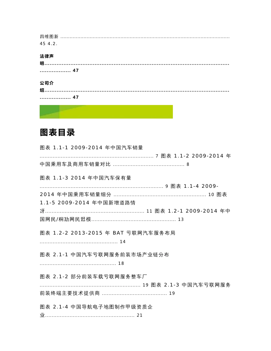 2015年中国汽车互联网服务前装市场行业研究报告_第3页