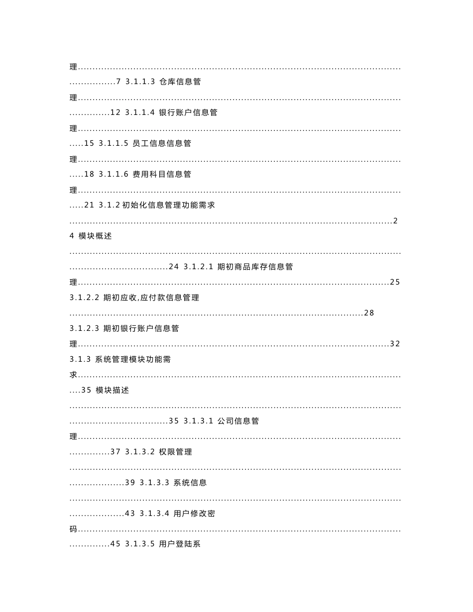 进销存管理系统需求说明书_第2页
