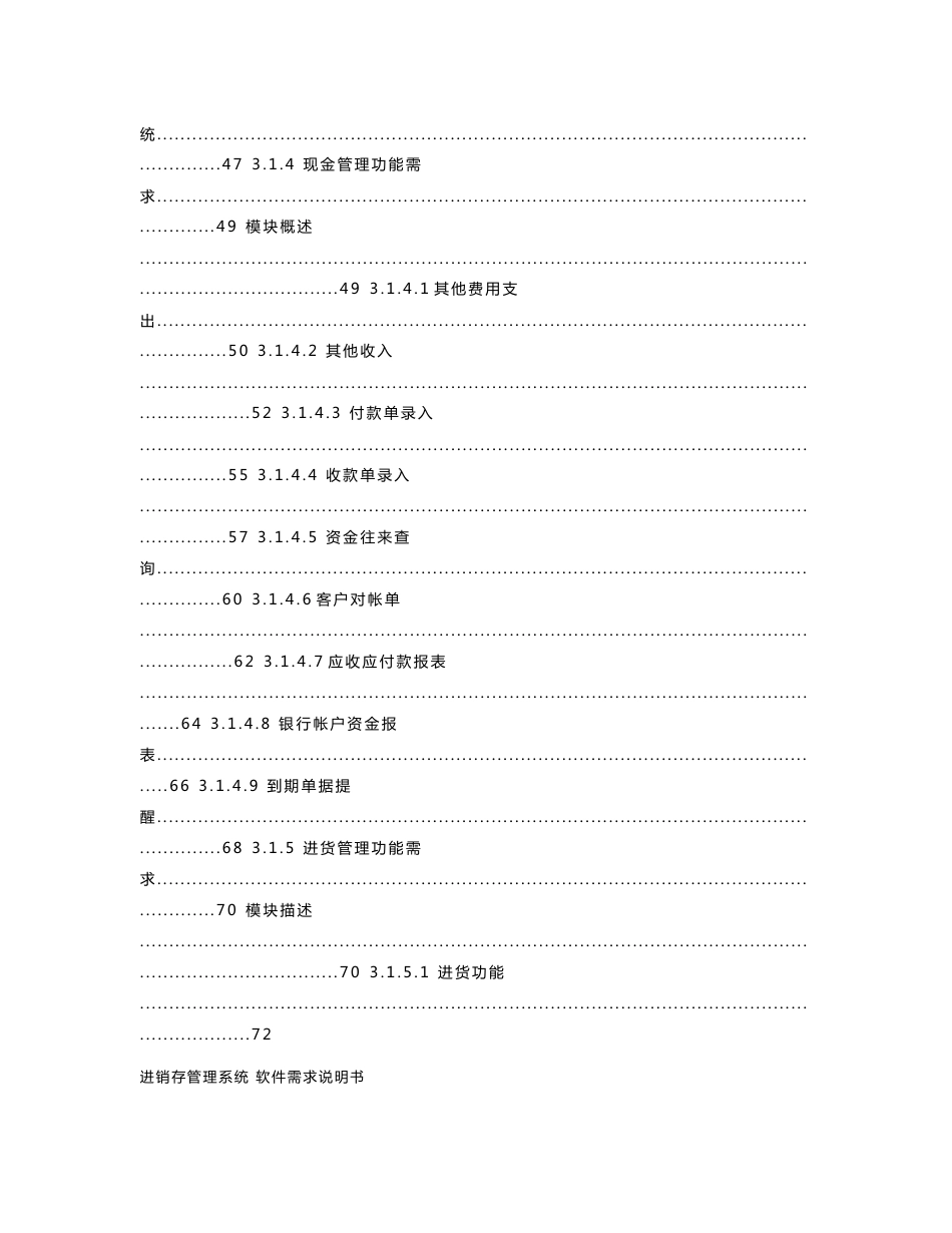 进销存管理系统需求说明书_第3页