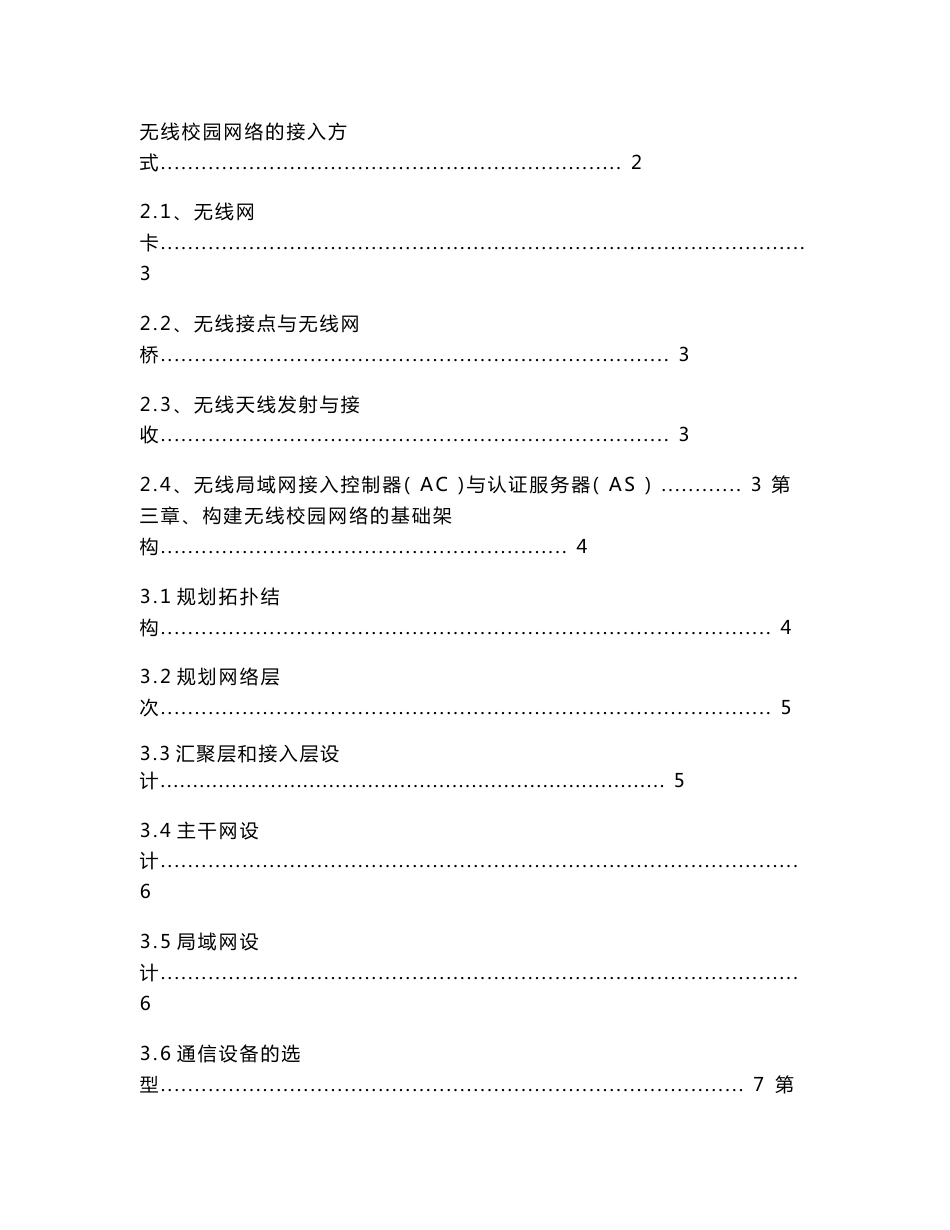 本科毕业论文-校园无线网的规划与设计_第2页