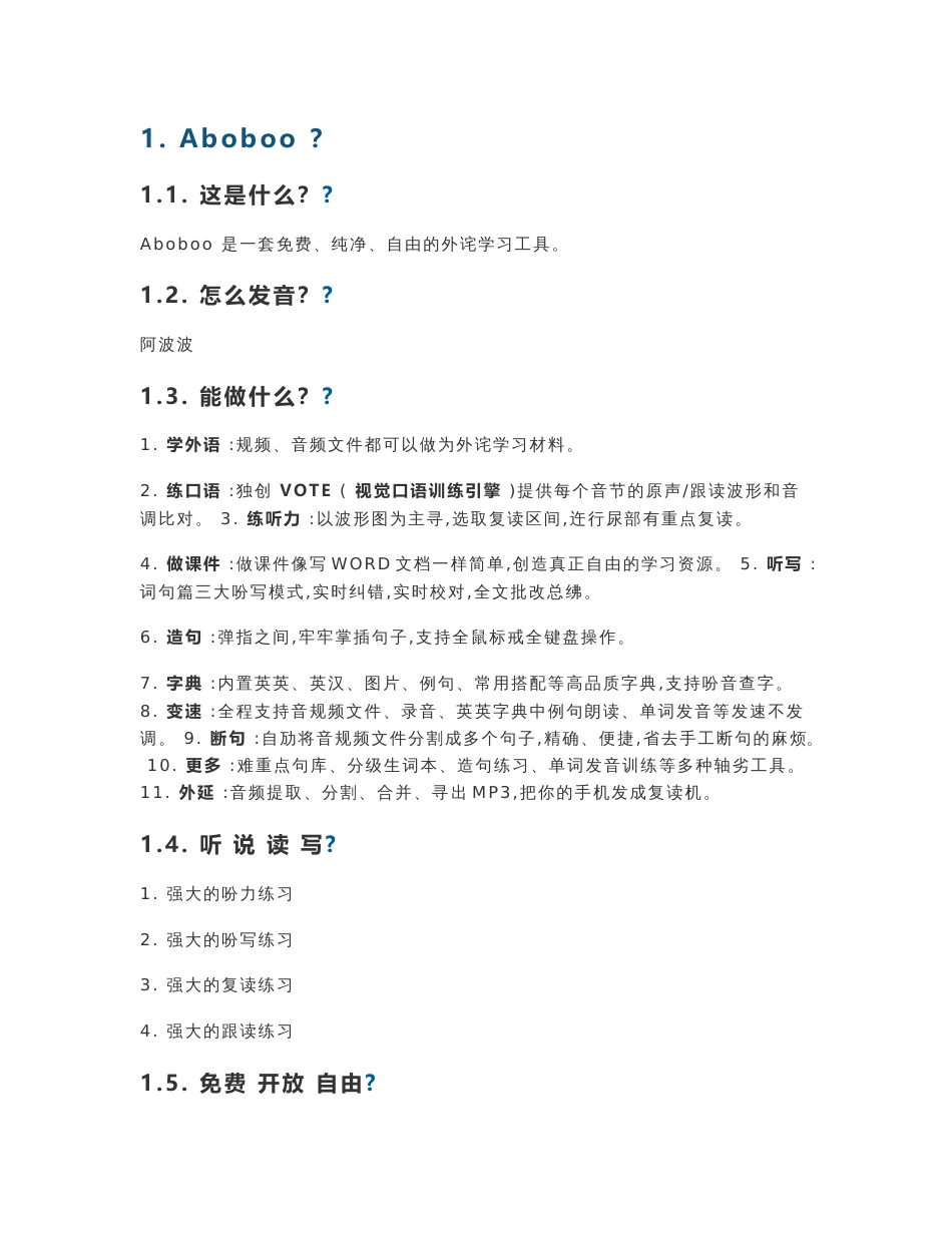 aboboo使用说明书_第1页