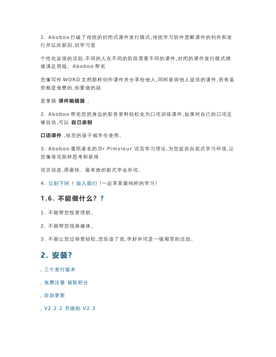 aboboo使用说明书_第2页