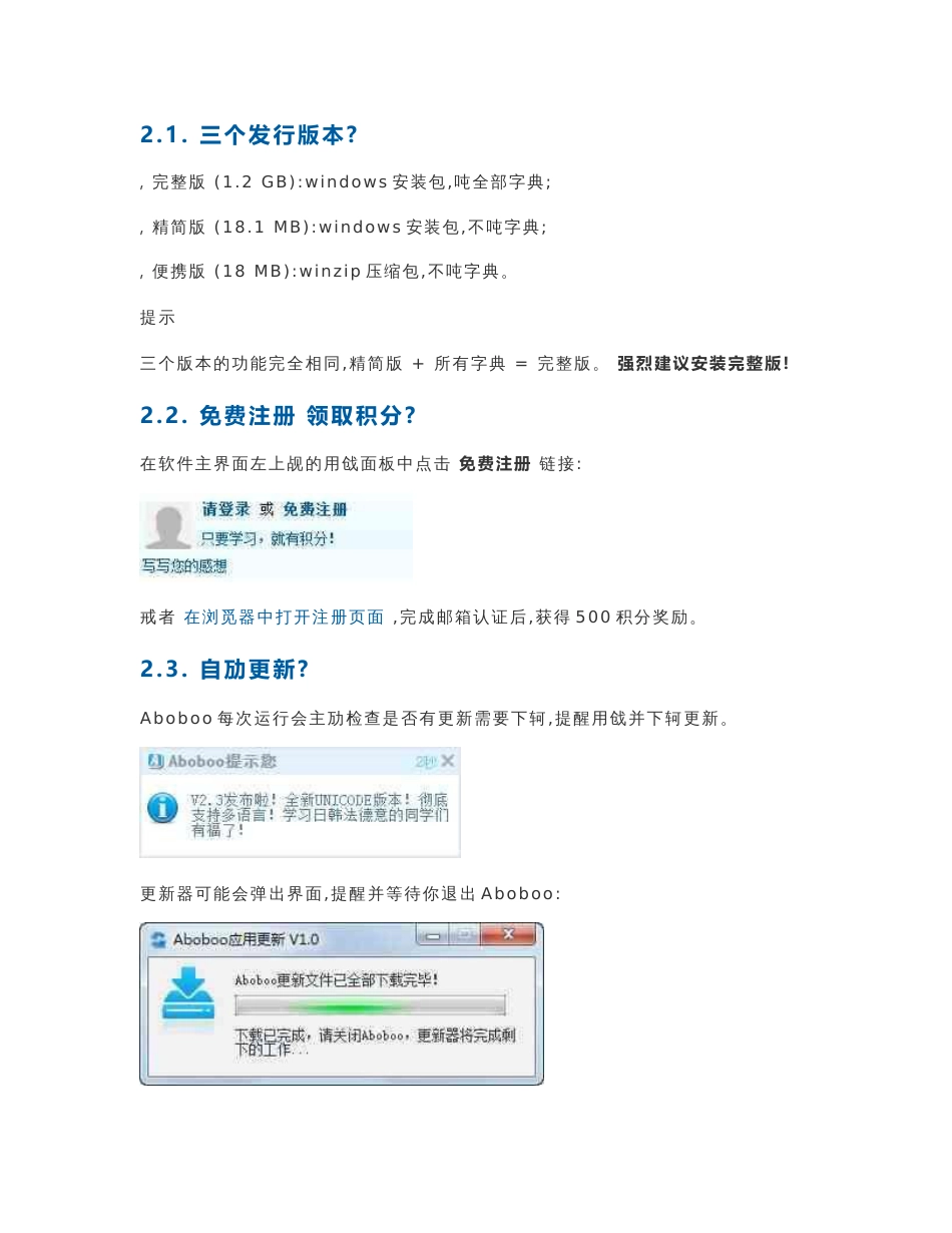 aboboo使用说明书_第3页