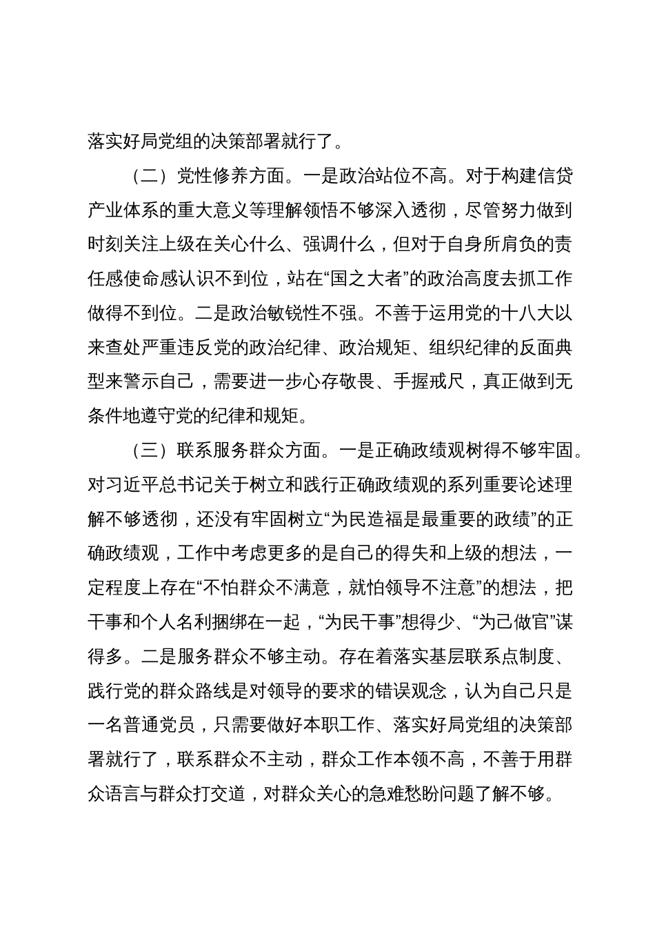 2023-2024年度专题组织生活会四个方面检视对照检查材料（创新理论+党性修养+服务群众+先锋模范）_第2页