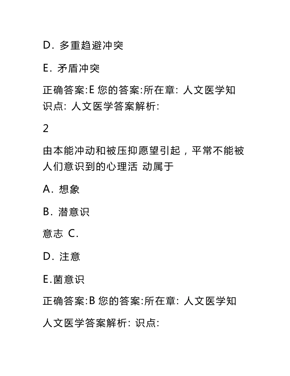 2021年医师定期考核临床专业知识考试题库及答案(共四套)_第2页