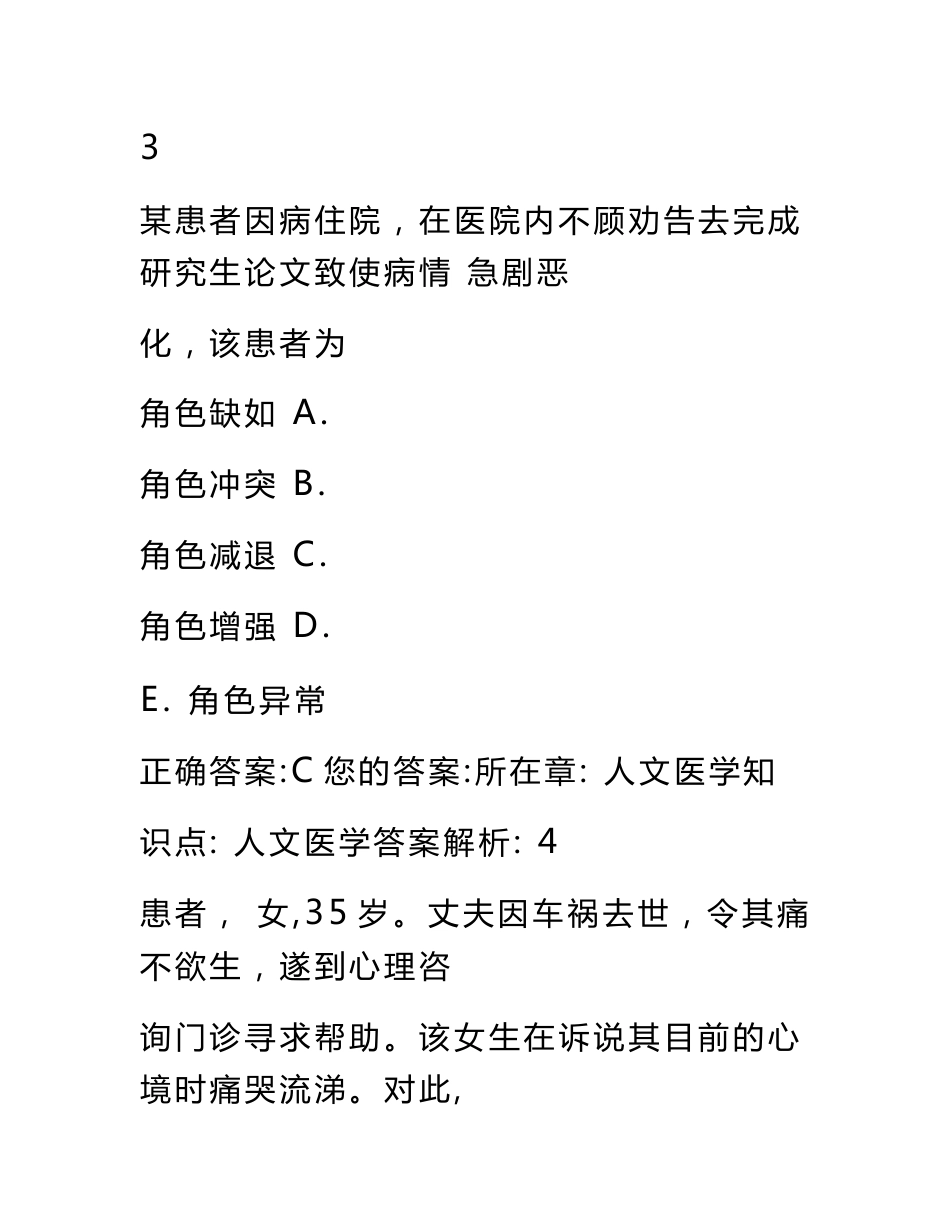 2021年医师定期考核临床专业知识考试题库及答案(共四套)_第3页