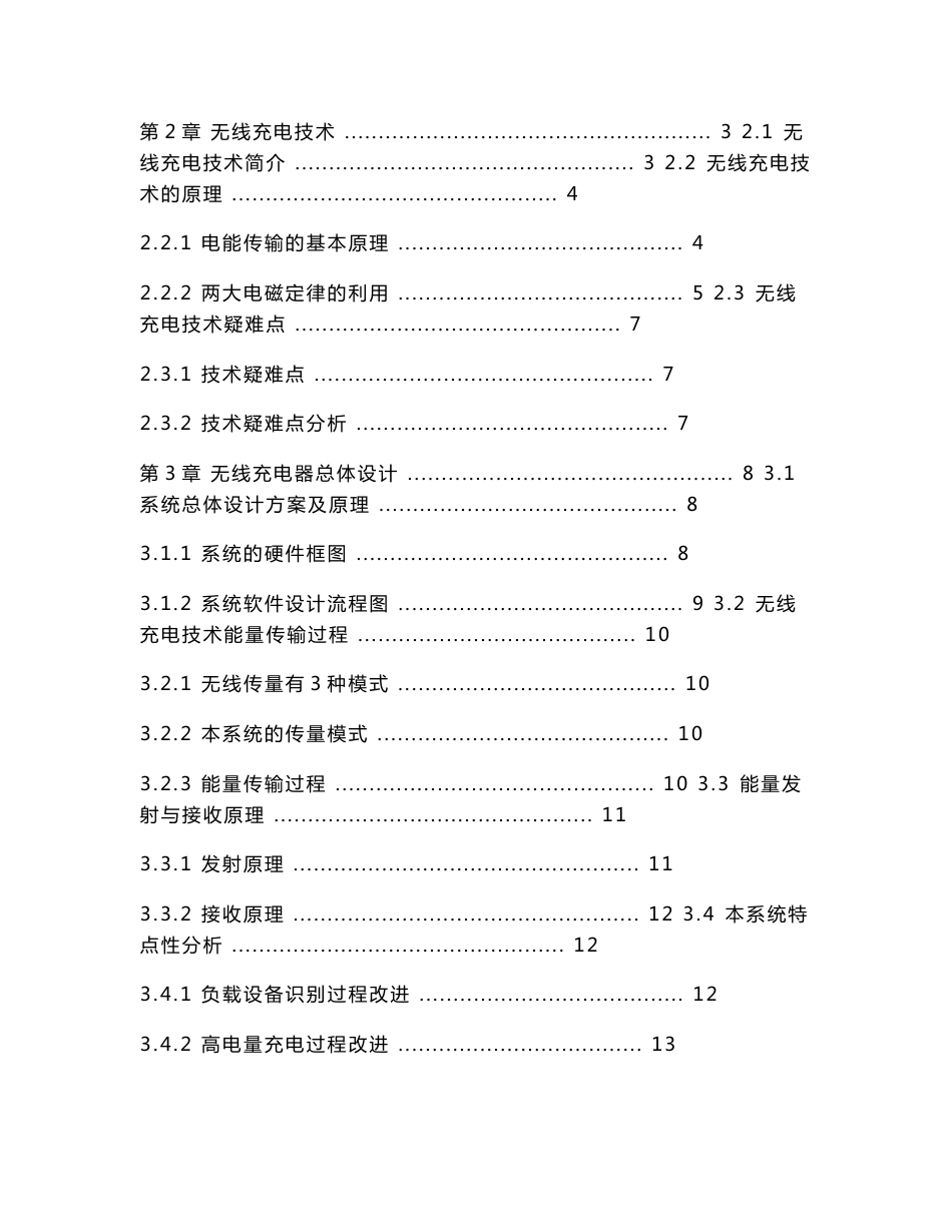 2012年大学本科毕业设计毕业论文_无线充电系统设计与实现研究_第2页