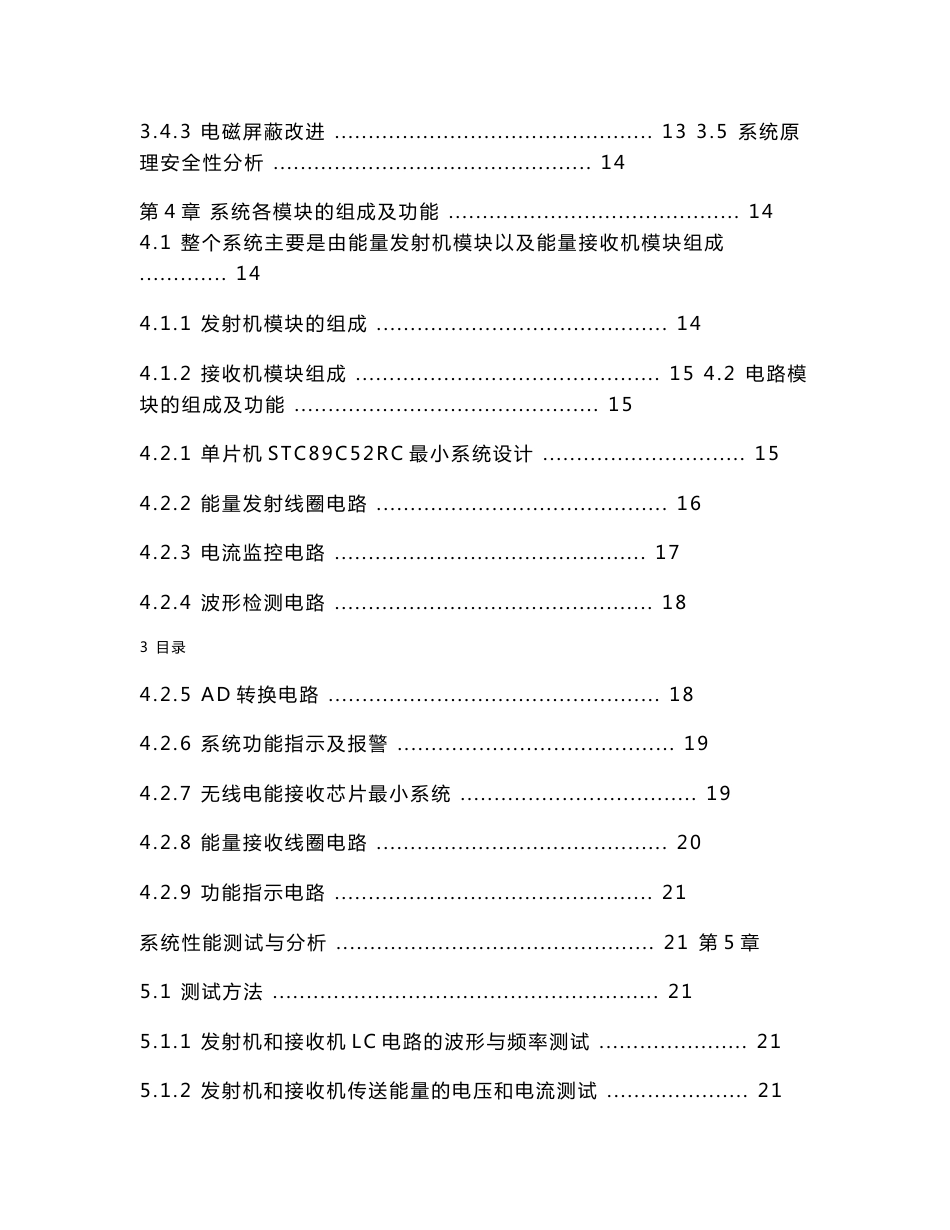 2012年大学本科毕业设计毕业论文_无线充电系统设计与实现研究_第3页