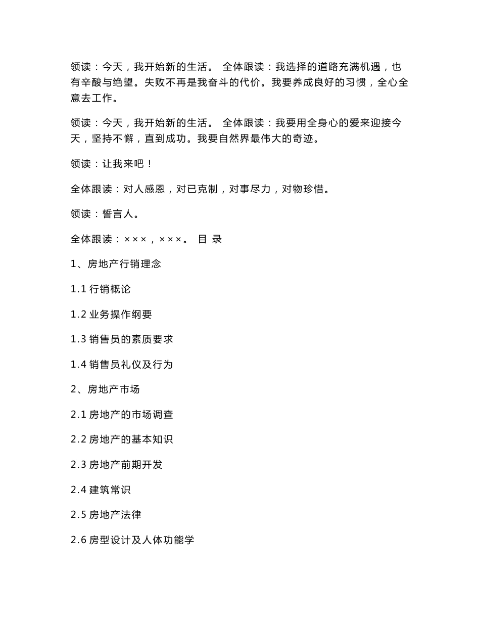 房地产培训手册_第1页