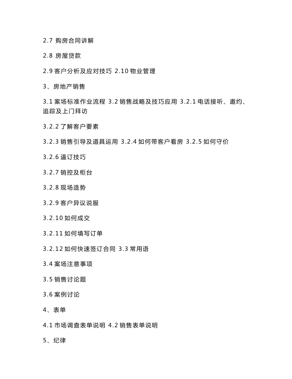 房地产培训手册_第2页