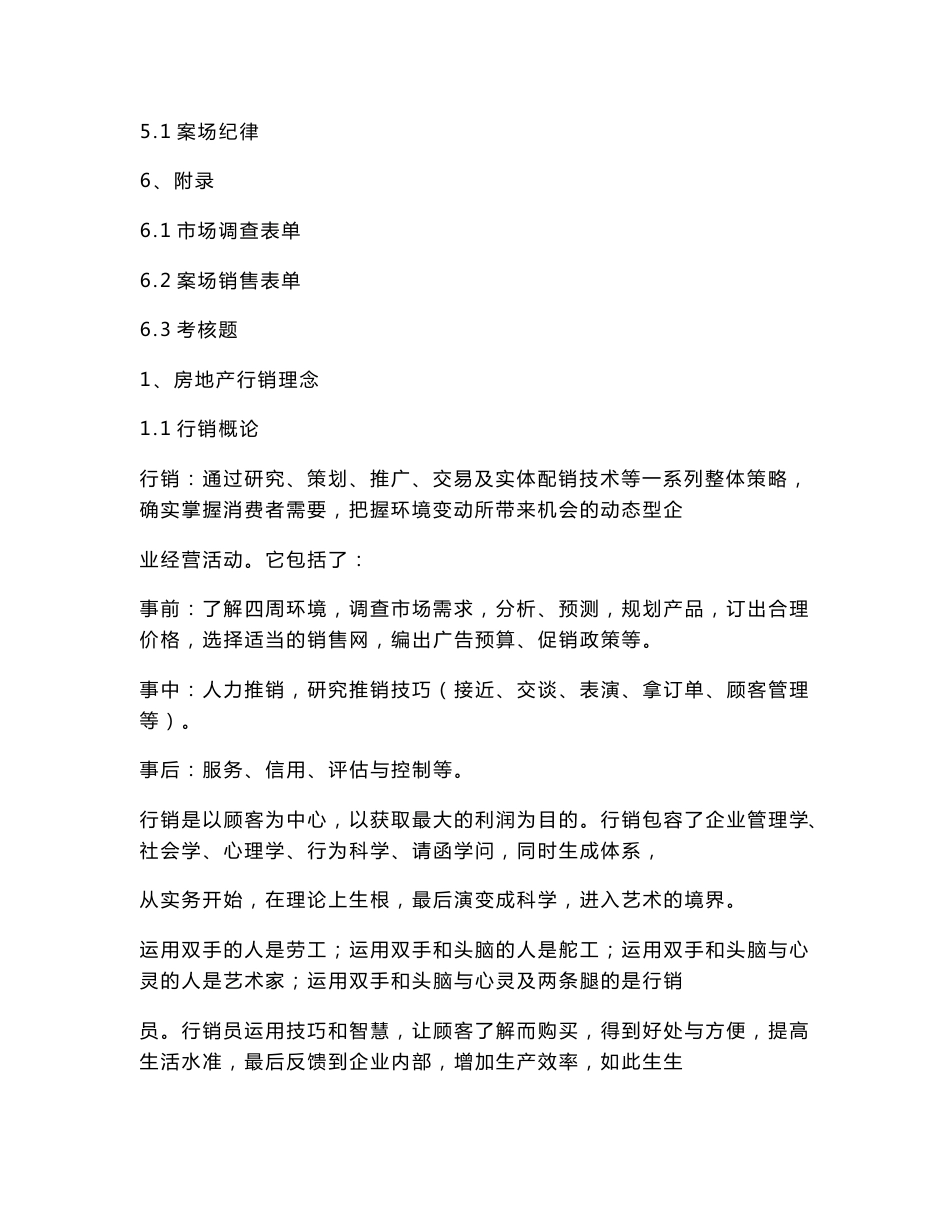 房地产培训手册_第3页