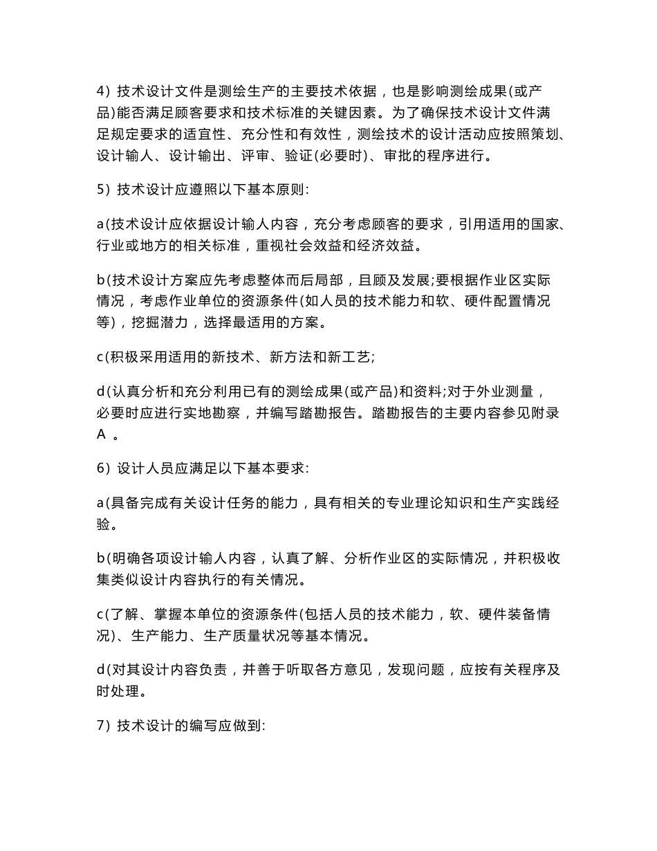 测绘项目设计与管理_第2页