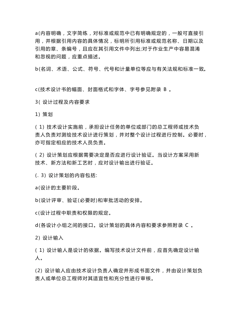 测绘项目设计与管理_第3页