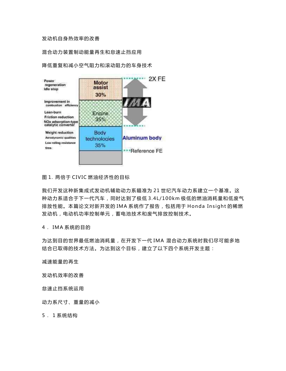 汽车专业 毕业设计翻译外文翻译Chinese_第3页