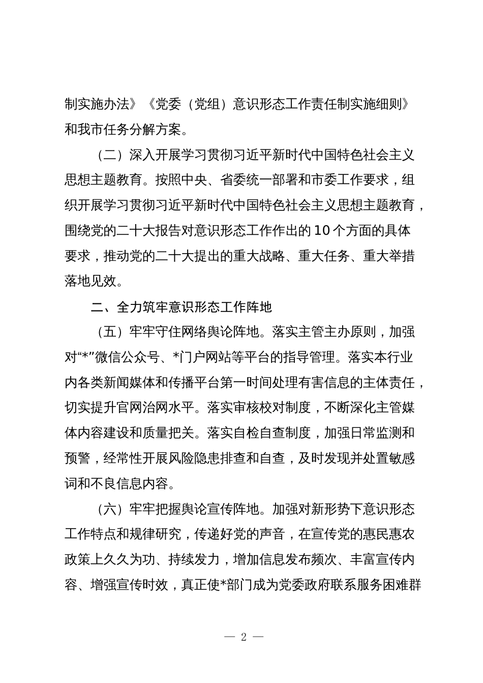 2024年市局意识形态工作要点3_第2页