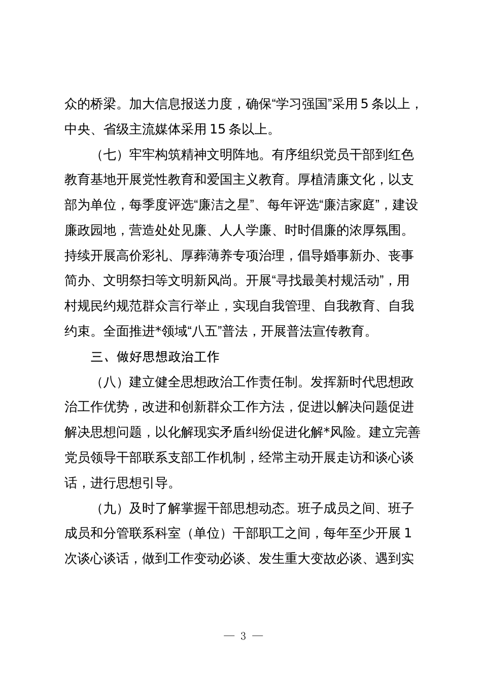 2024年市局意识形态工作要点3_第3页