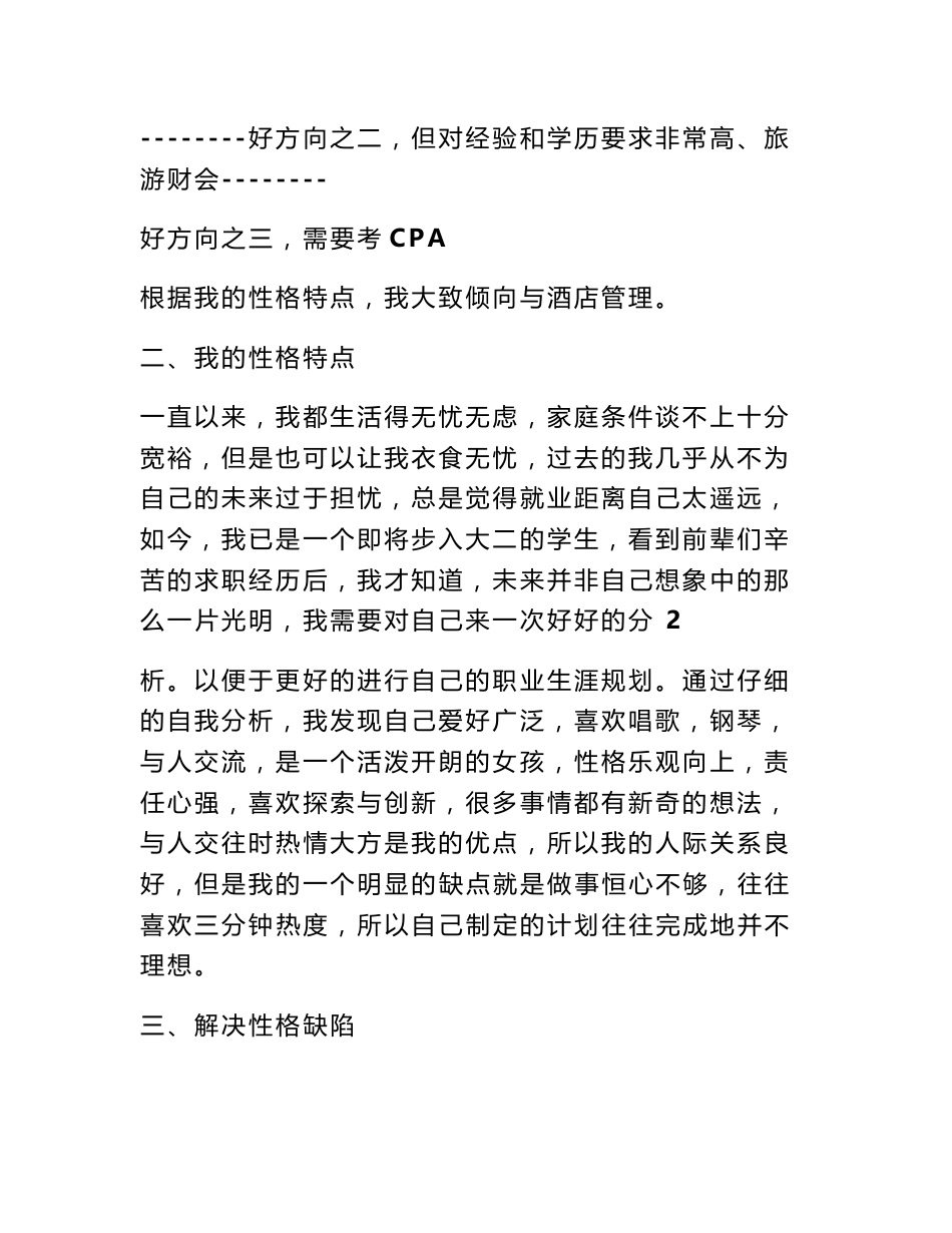 大学生职业生涯规划书范文旅游管理专业（2000字）_第2页