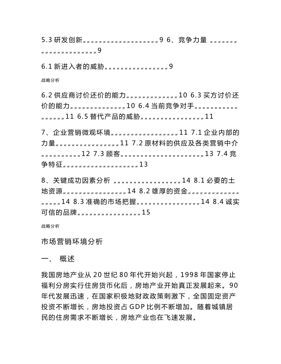 房地产市场环境分析_第2页