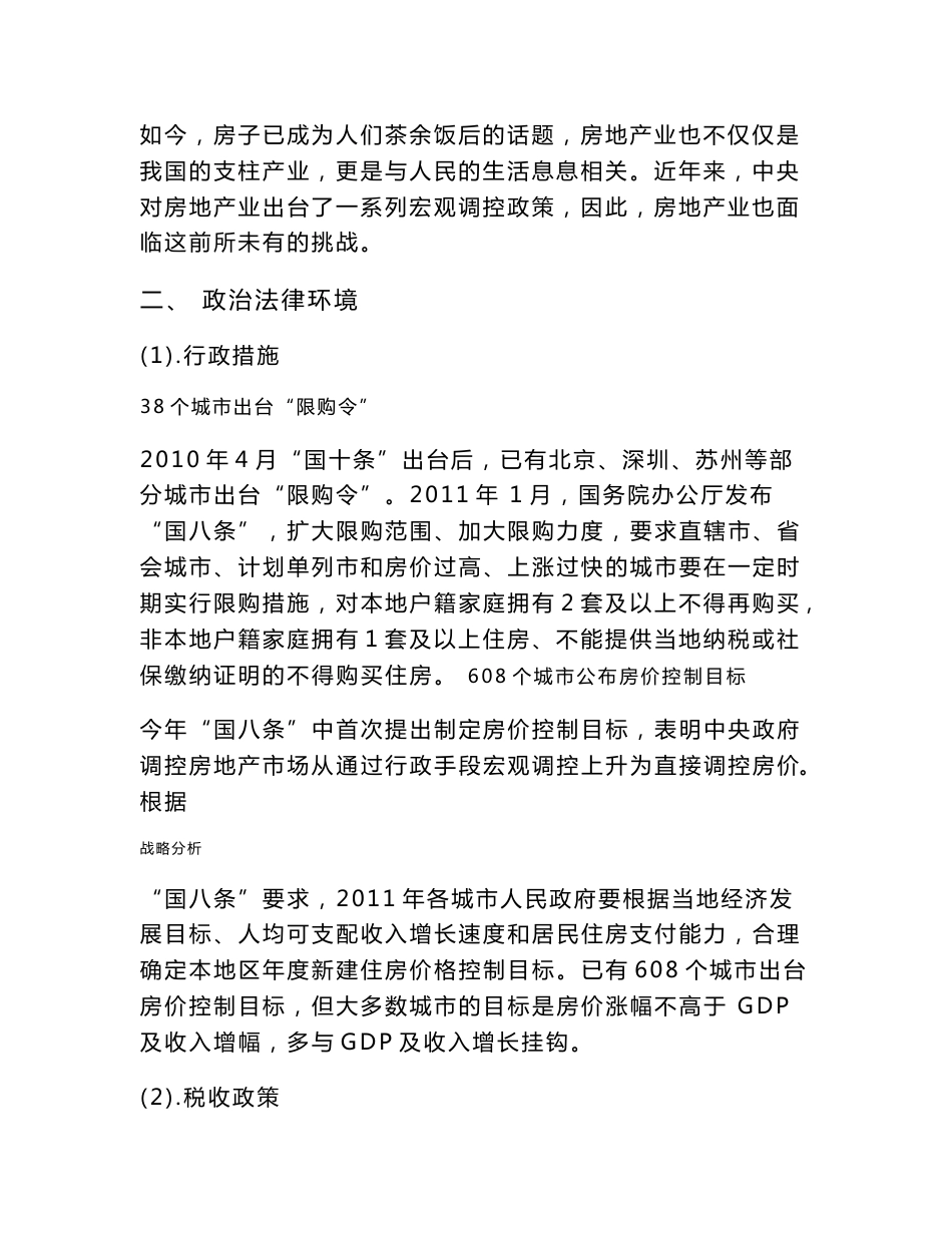 房地产市场环境分析_第3页