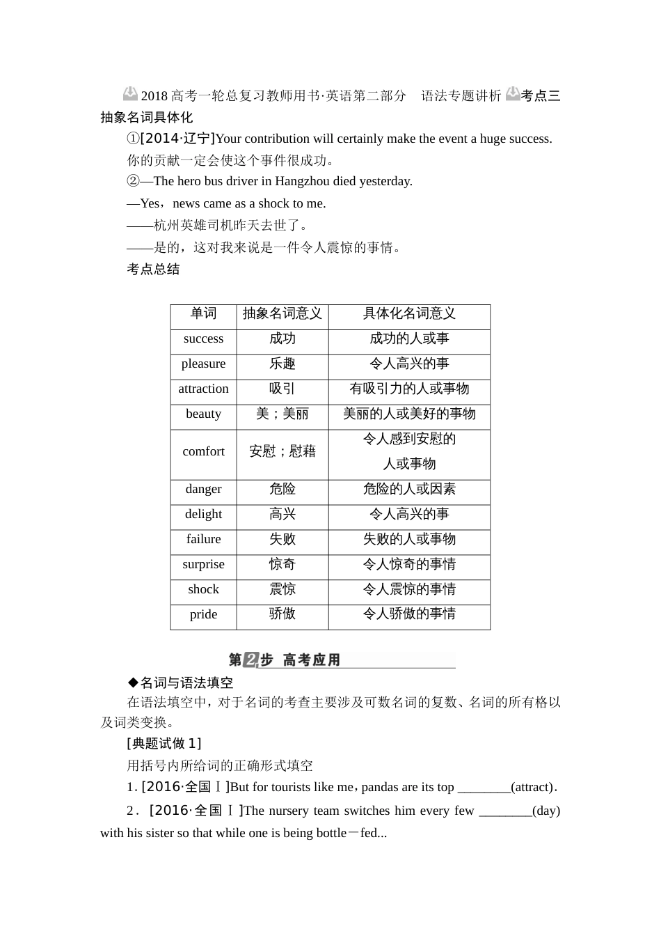 2018高考英语语法专题 名词_第3页