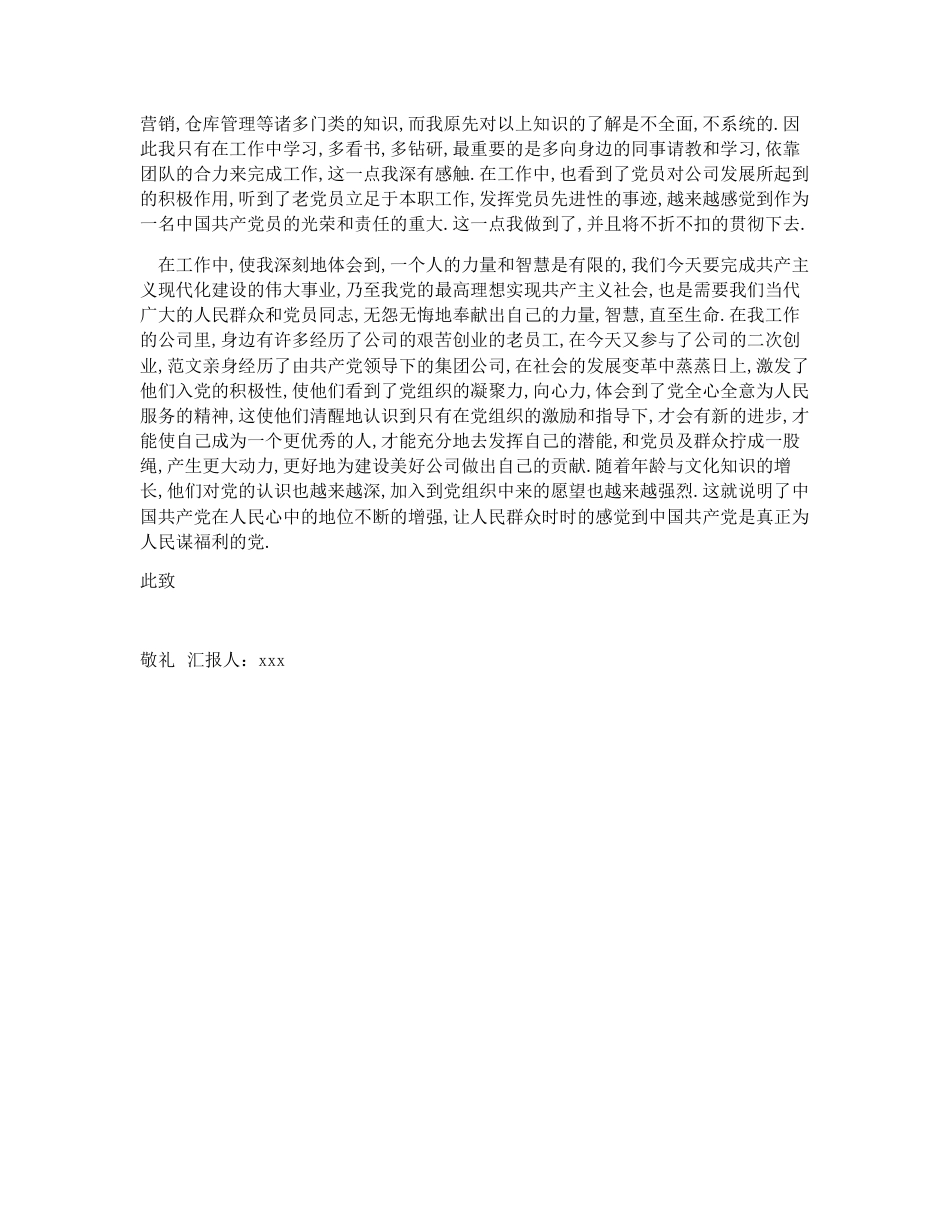 地铁工作人员入党思想汇报范文_第2页