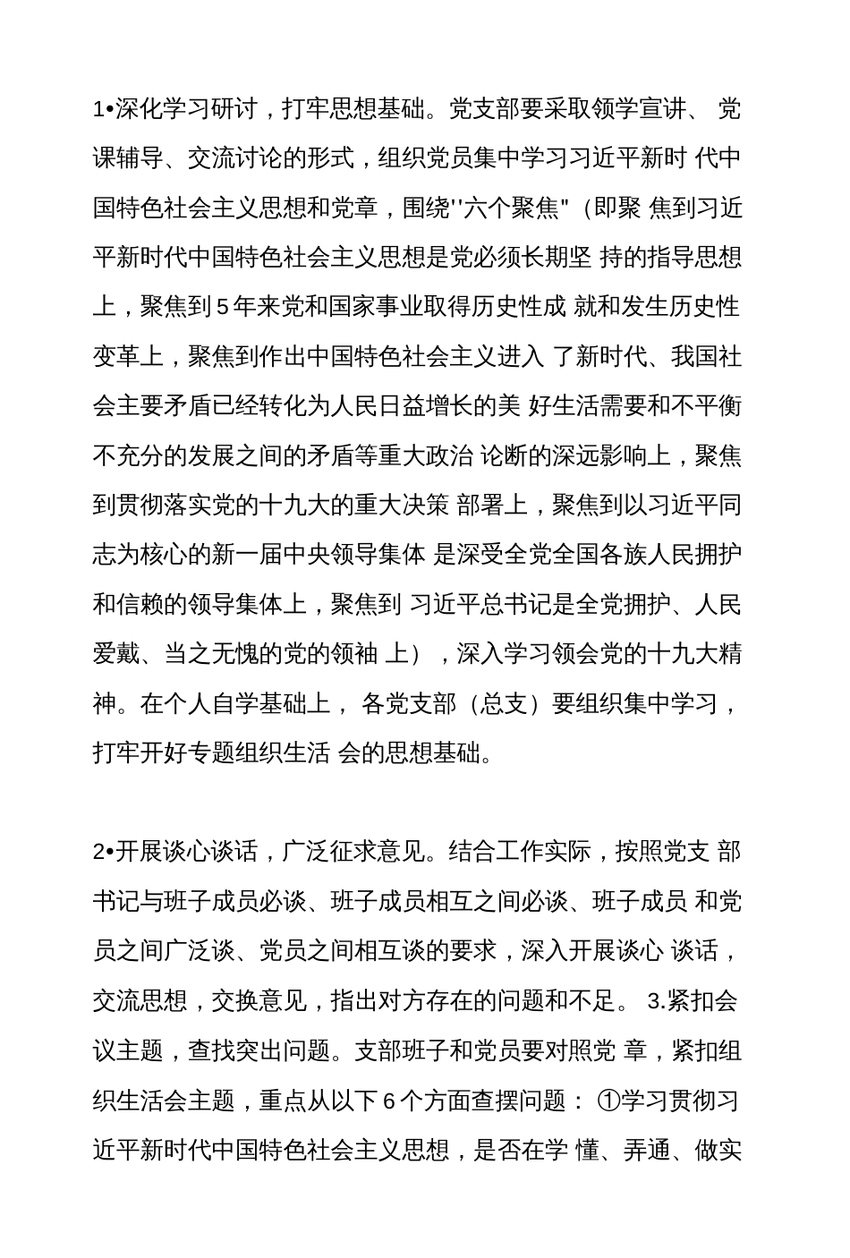 度专题组织生活会和民主评议党员工作方案范文汇编_第3页